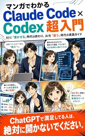 Claude Code × Codex 超入門
